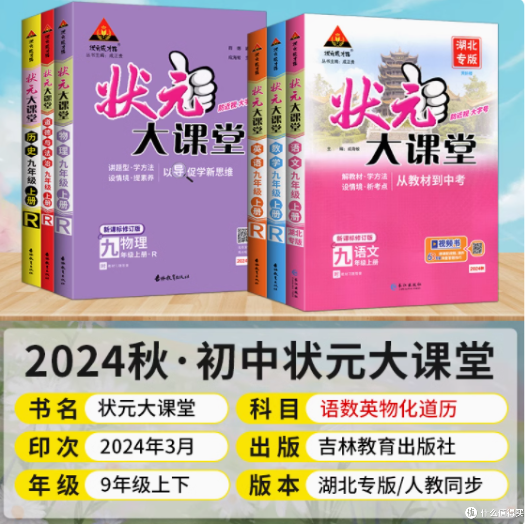 诚博希望图书春初中状元大课堂:点亮学习之路,成就状元之梦