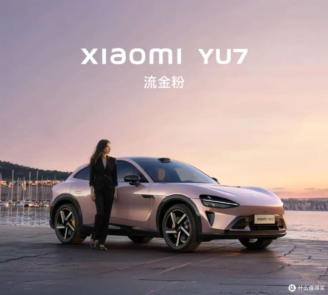 25.35万元起！小米首款SUV YU7正式发布，诗和远方