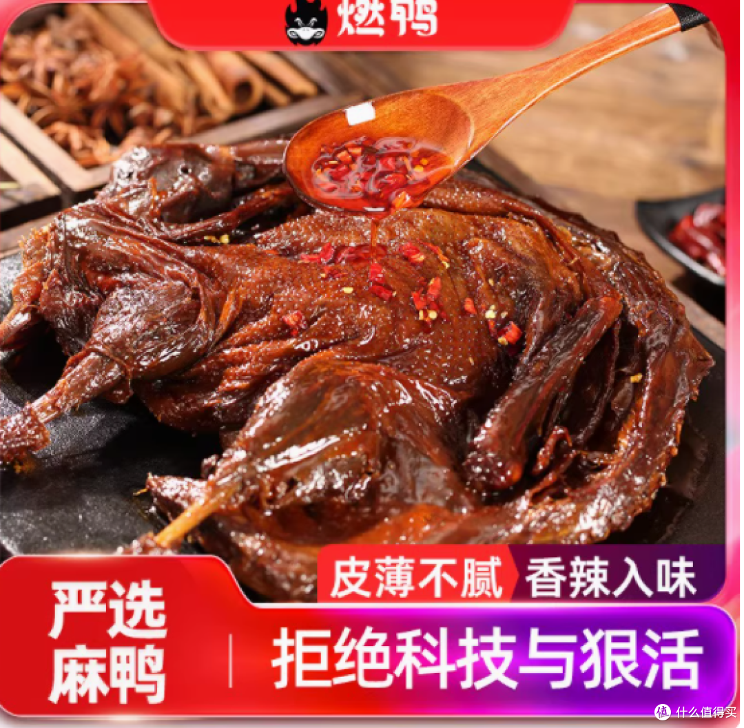 品味湖湘经典,尽享燃鸭旗舰店的香辣诱惑