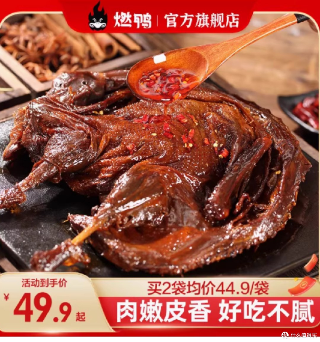 品味湖湘经典,尽享燃鸭旗舰店的香辣诱惑