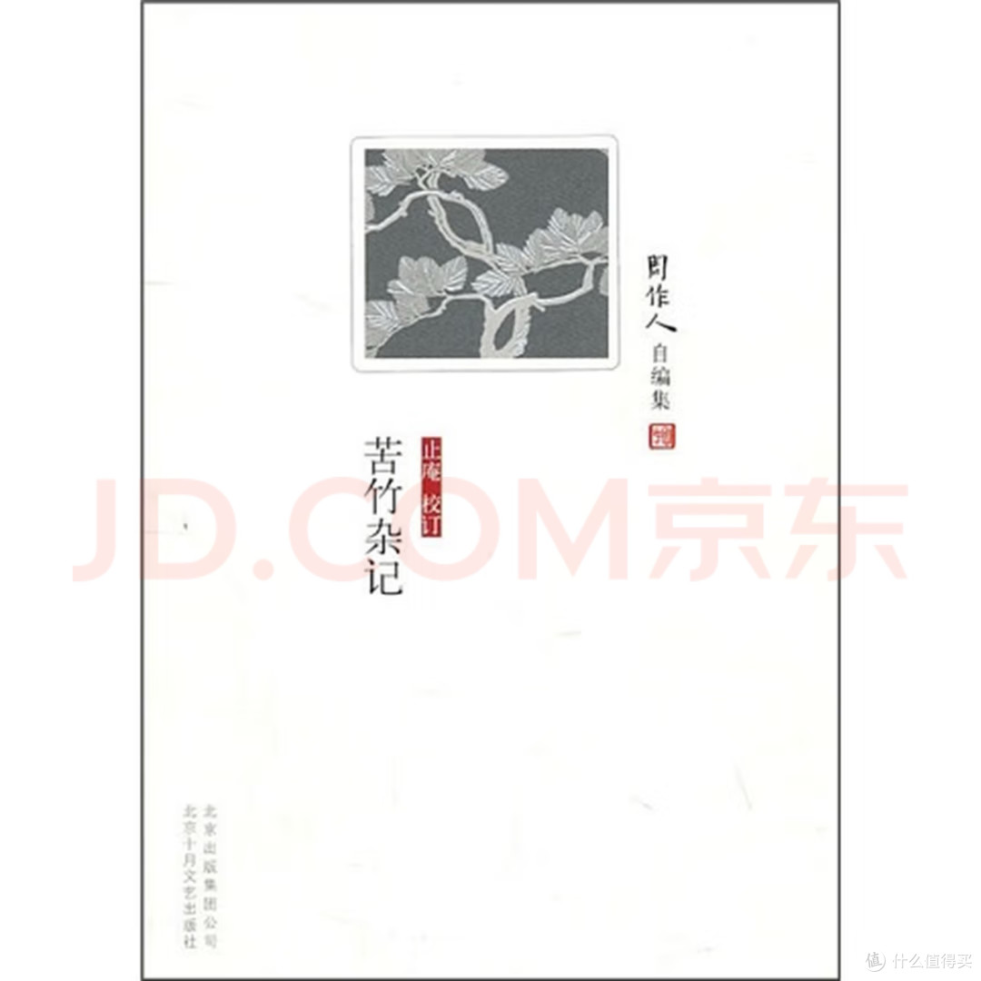 苦竹杂记