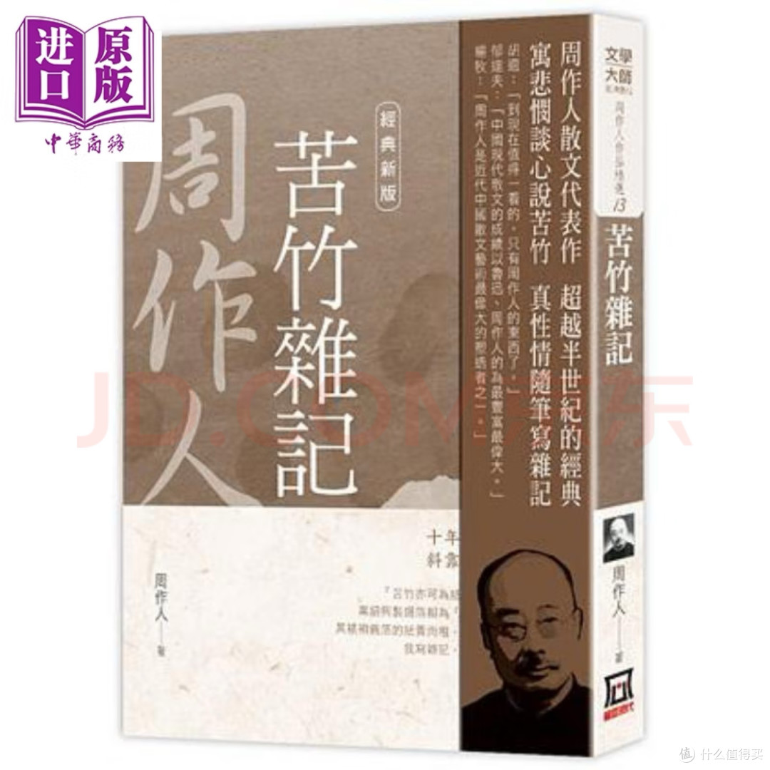 苦竹杂记