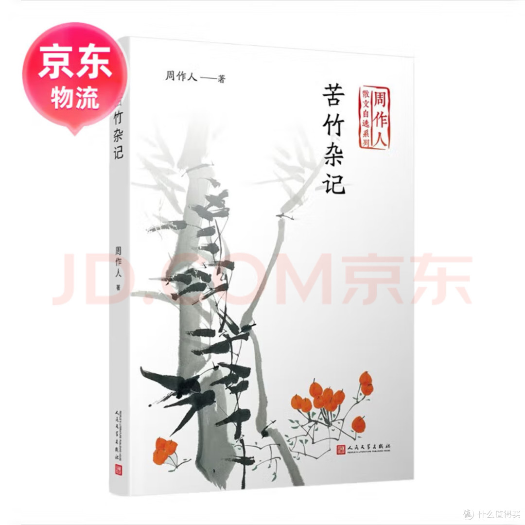 苦竹杂记