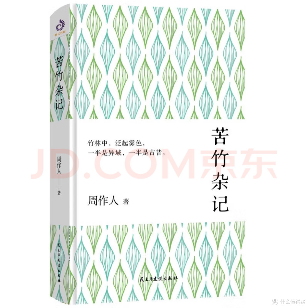 苦竹杂记