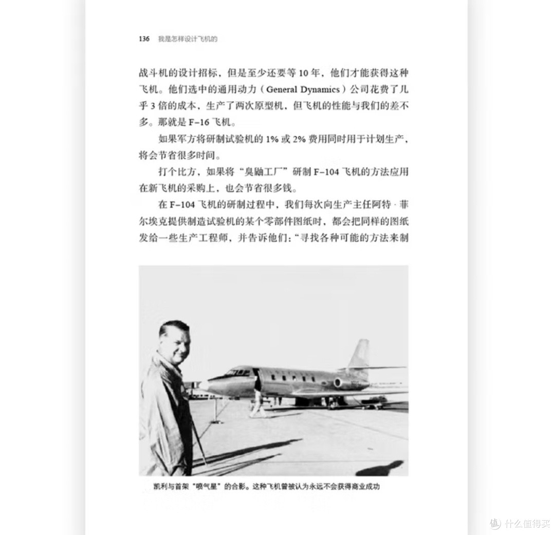 翱翔于规则之上:凯利·约翰逊与"臭鼬工厂"的创新密码