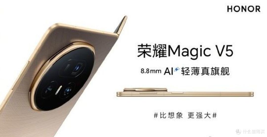 荣耀Magic V5定档7月2日，网友辣评：折叠屏新标杆