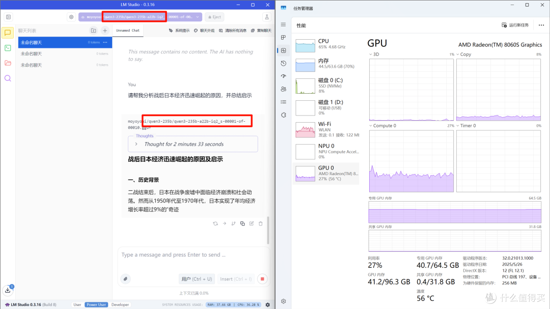 用核显本地运行AI能媲美4090?!AMD 锐龙 AI MAX+395有点东西