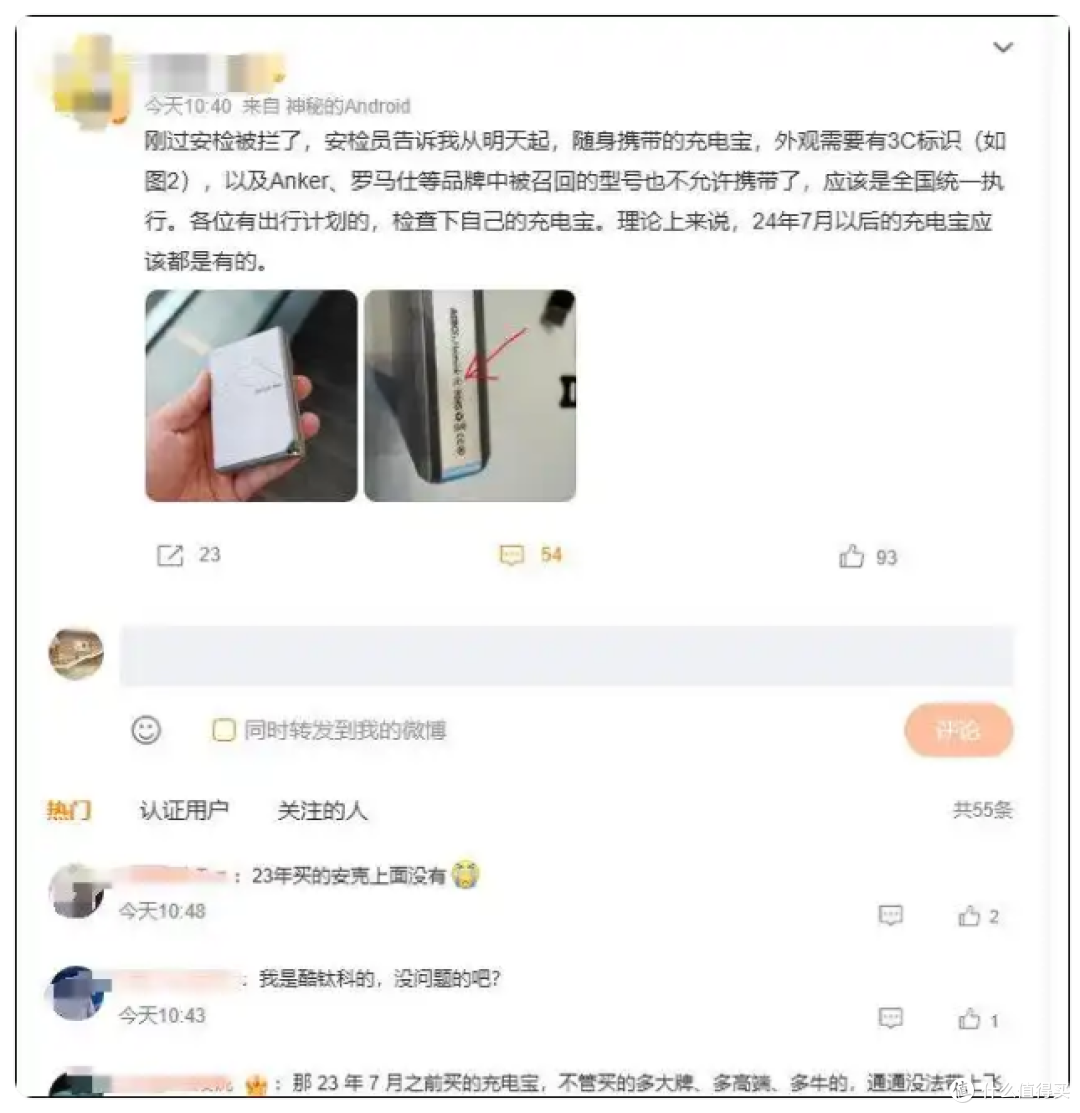 【建议收藏】2025年移动充电宝推荐!符合新3C认证可带上飞机!!