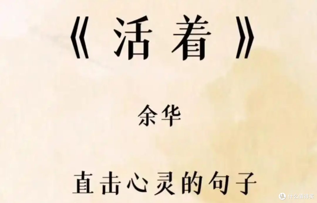 以书为翼,开启2025新章,细品余华的《活着》