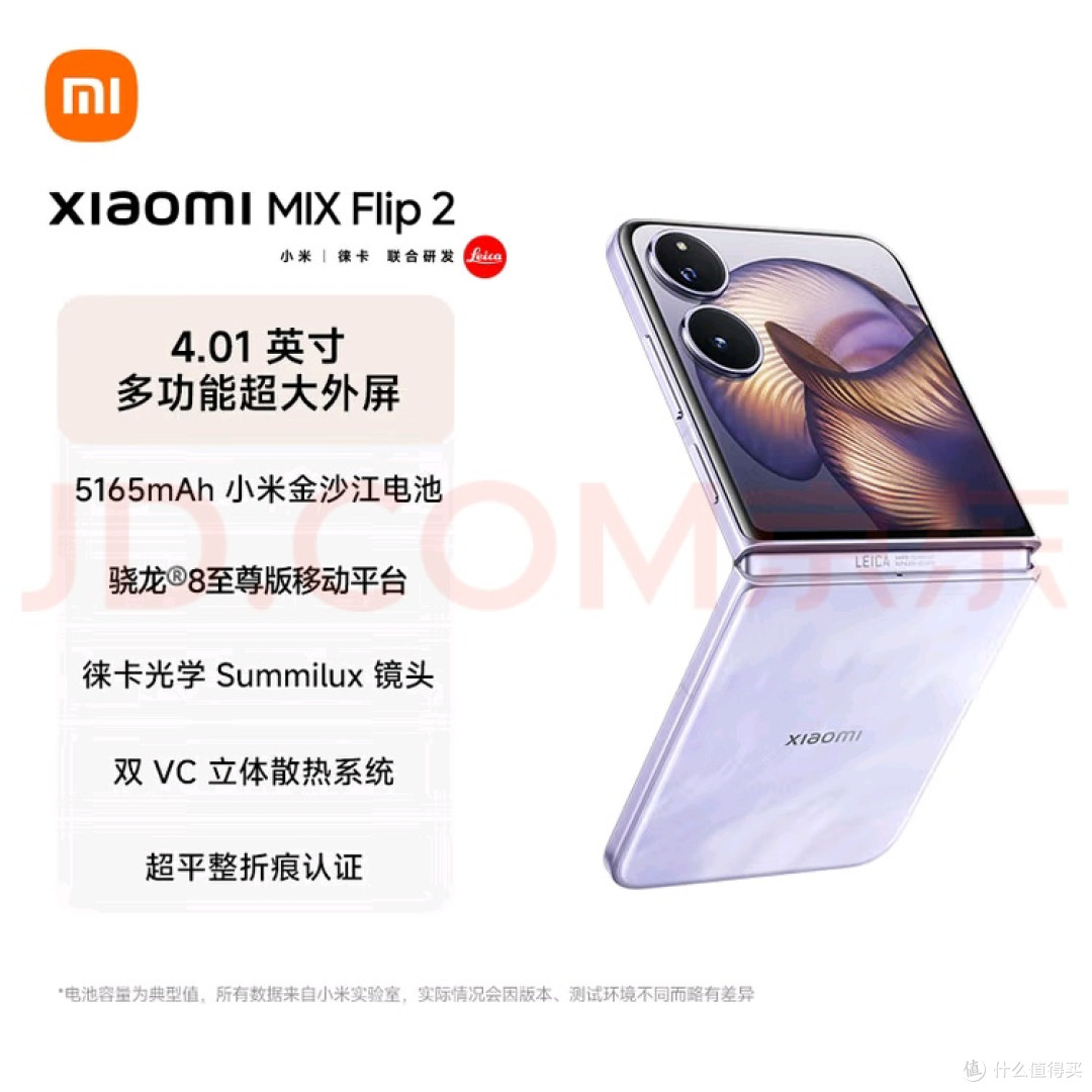 小米MIX Flip 2:折叠屏新体验