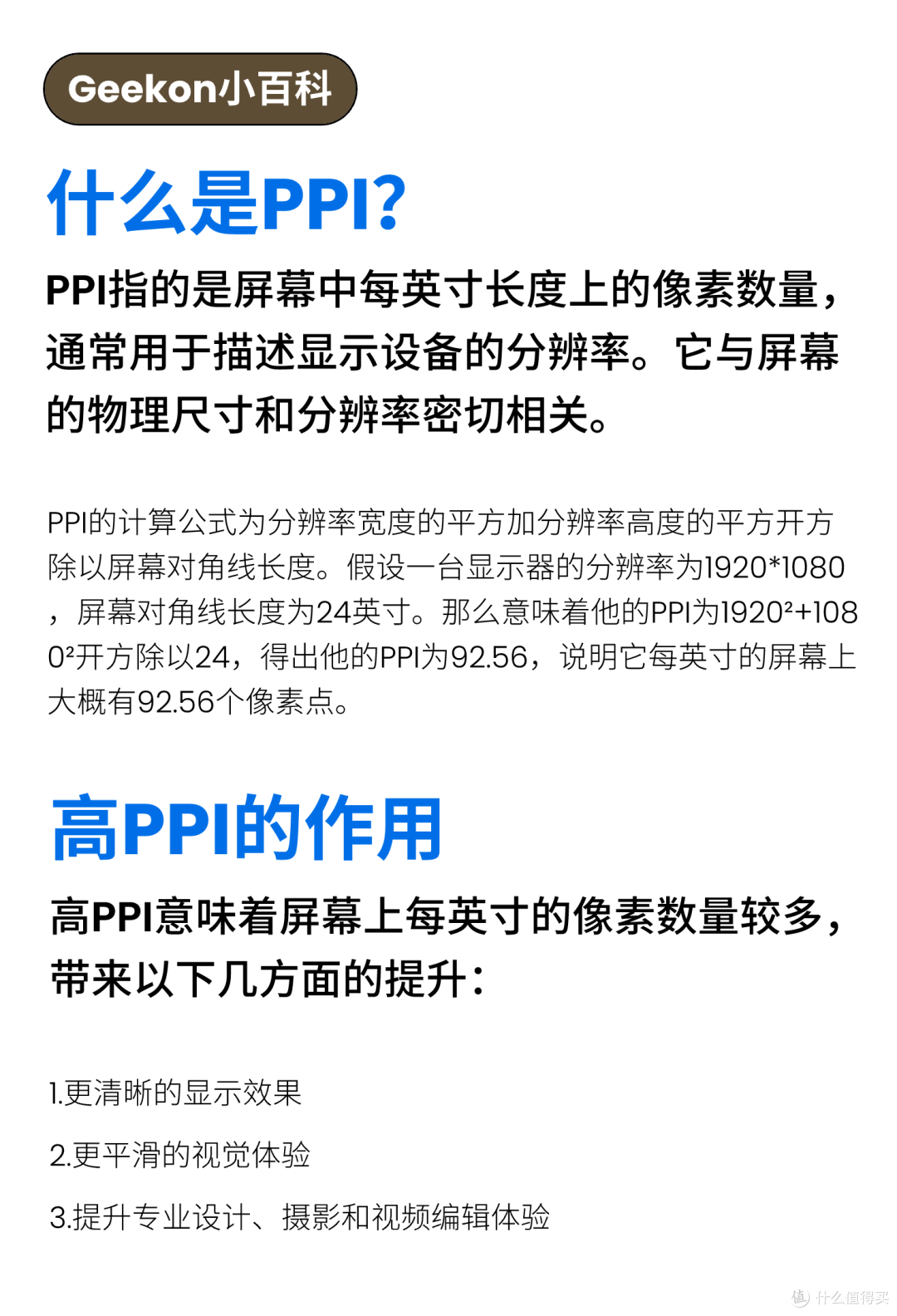 什么是PPI?揭秘高PPI的神奇力量!