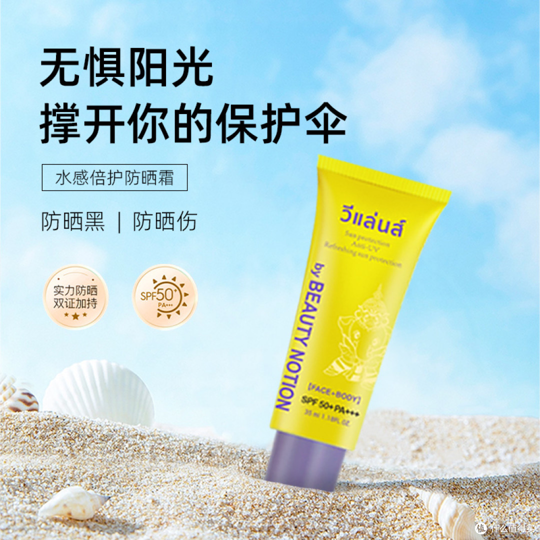 夏日防晒救星！这瓶小黄管让你 “光” 芒万丈