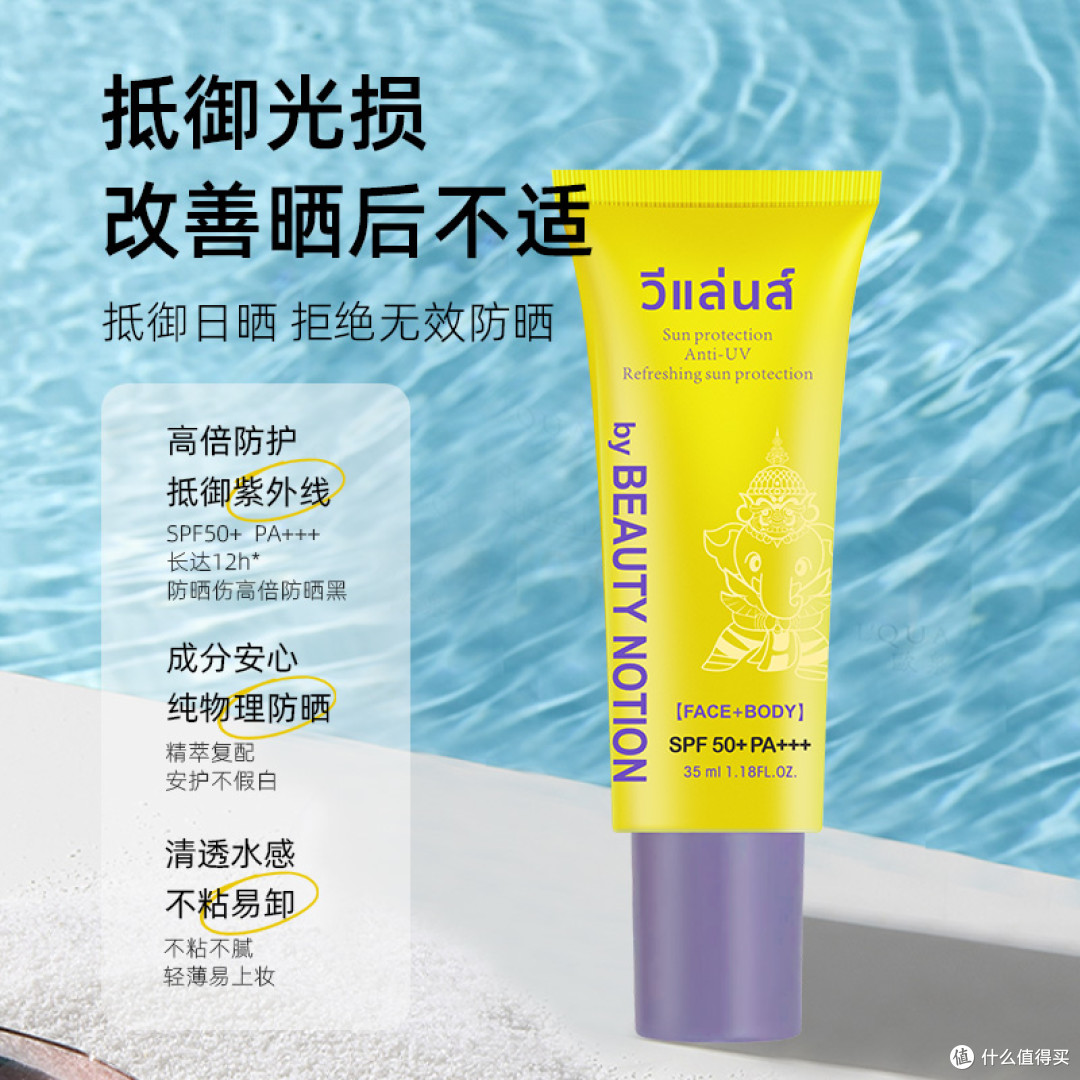 夏日防晒救星！这瓶小黄管让你 “光” 芒万丈