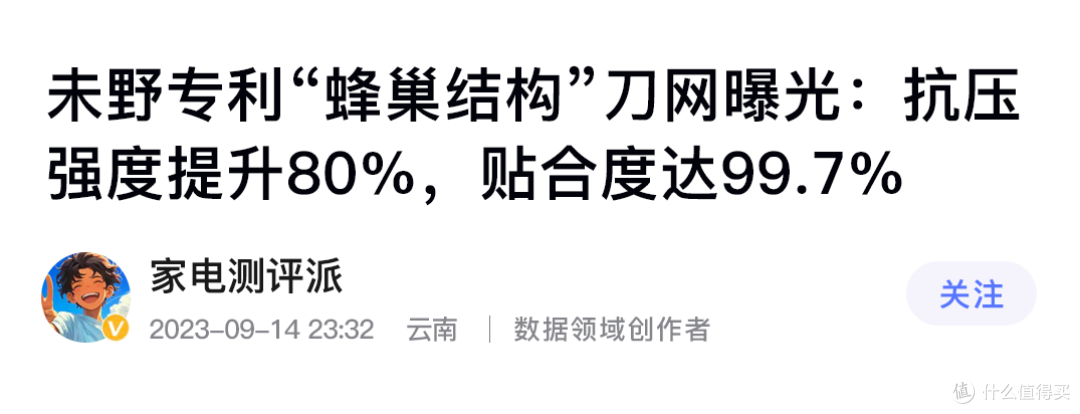 未野往复式剃须刀:27000转超高转速剃净硬胡,媲美千元级顺滑度