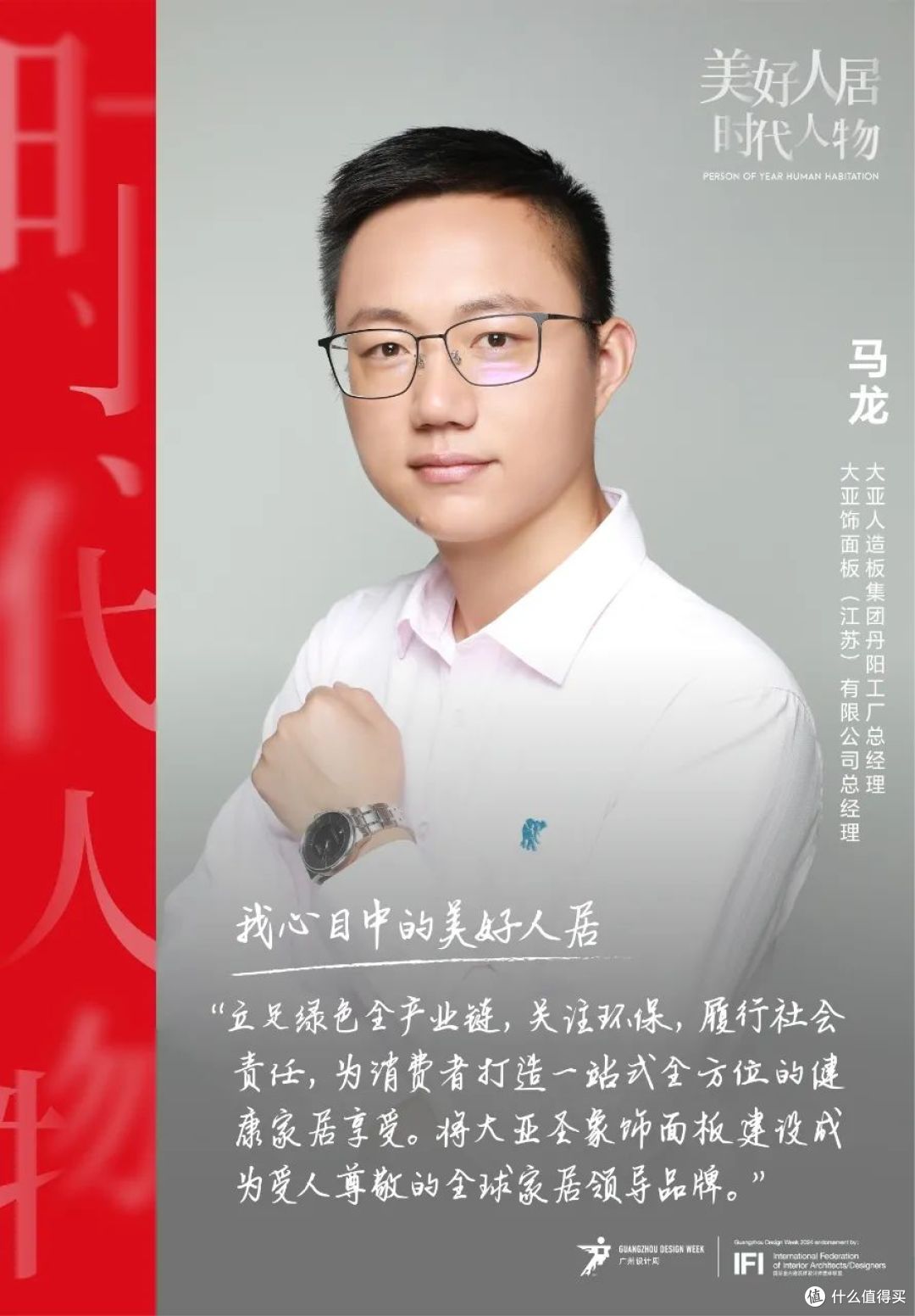 美好人居时代人物丨大亚圣象马龙:专注环保,做生态家居领航者
