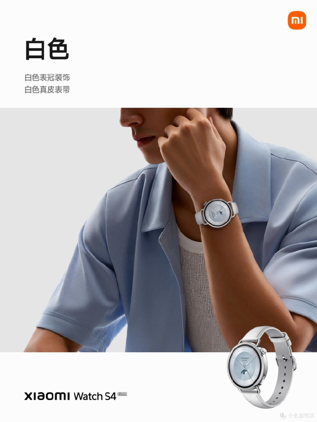 小米Watch S4 41mm发布:轻时尚与全功能的智能融合