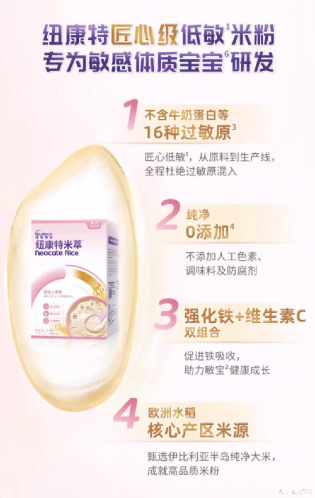 家有敏宝别纠结!第一口辅食认准纽康特!