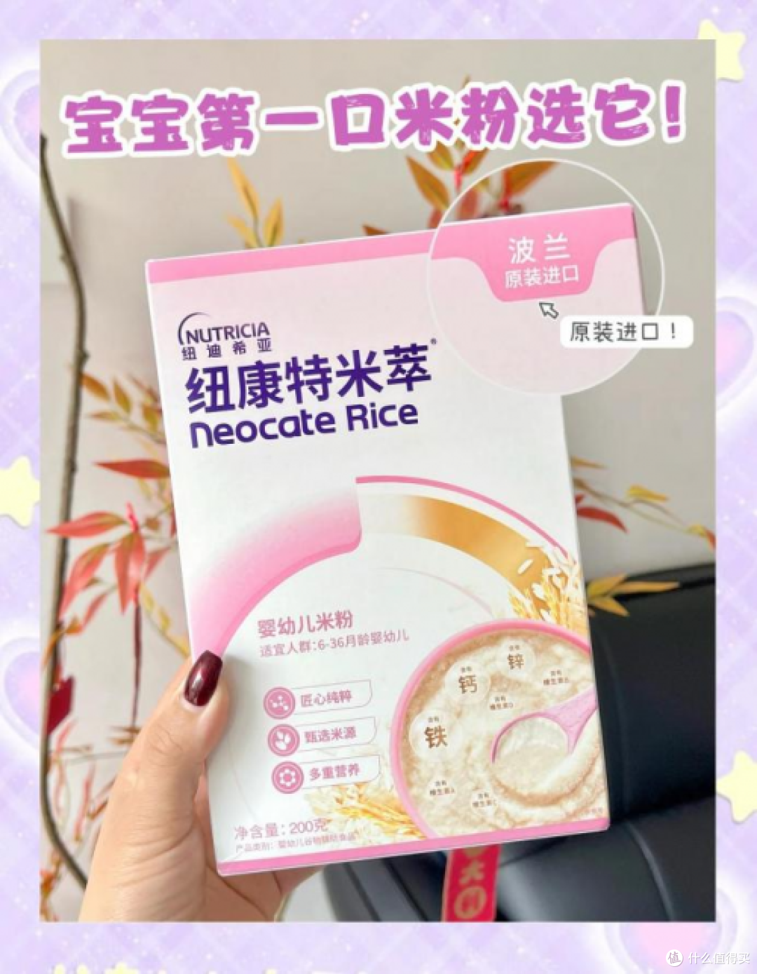 家有敏宝别纠结!第一口辅食认准纽康特!