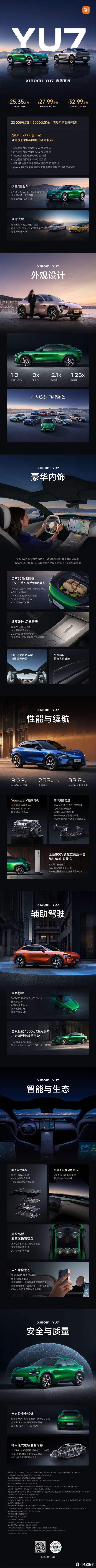 小米首款SUV YU7发布，九种配色25.35 万起，该车市场竞争力如何