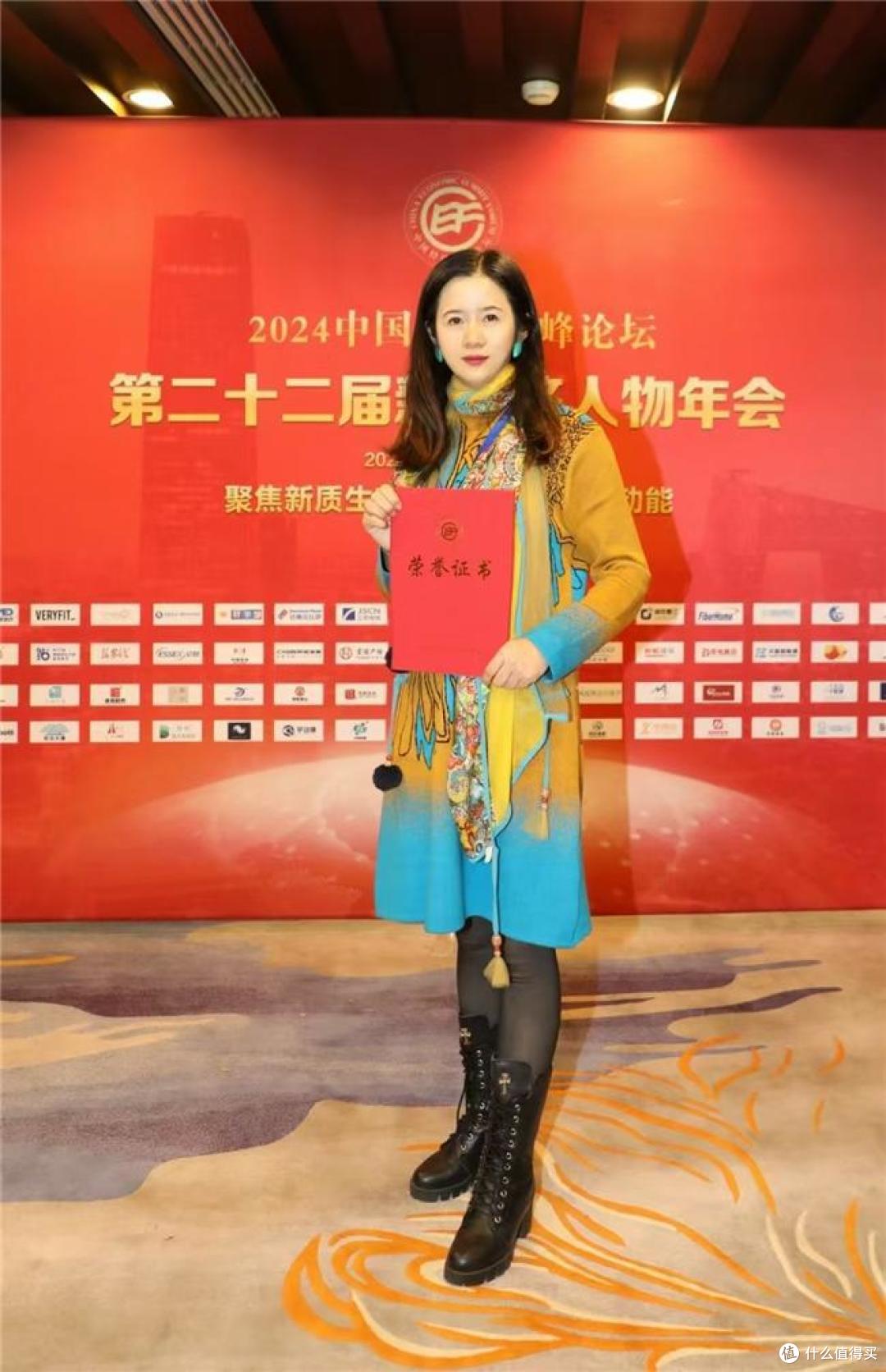 徐晓艺受邀出席2024中国经济高峰论坛第22届新经济人物年会