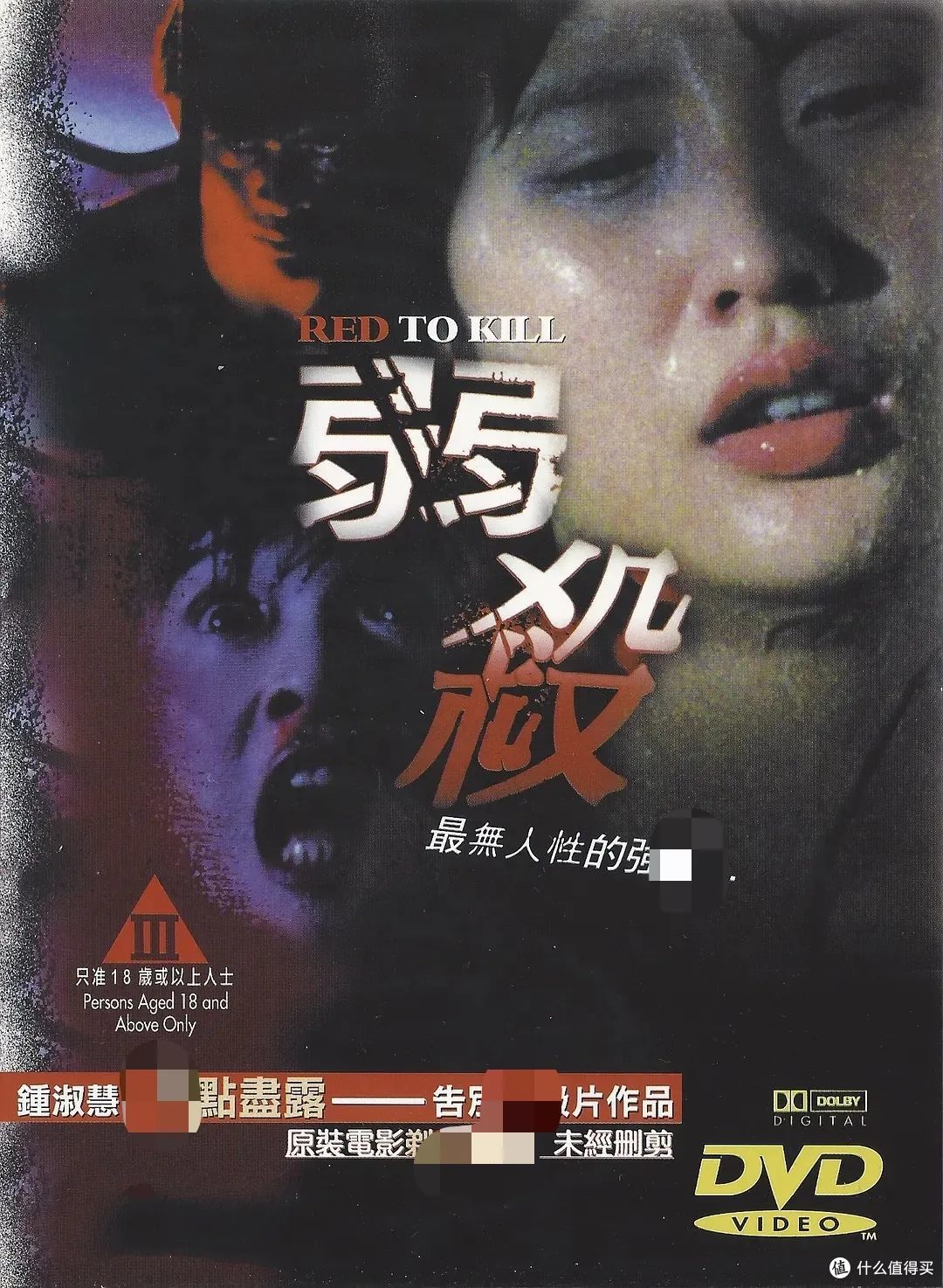 色魔奇案改编,尺度满天星
