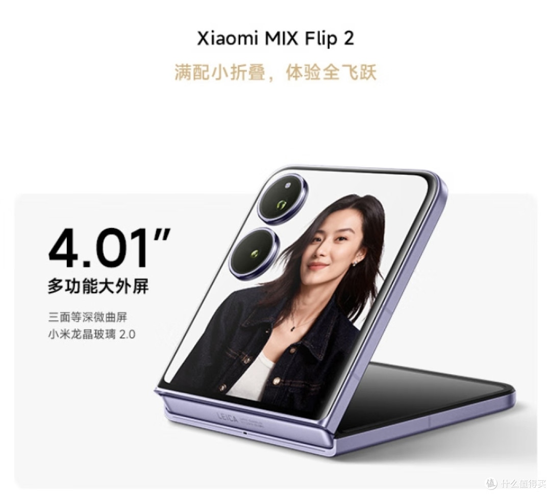 小米MIX Flip 2折叠屏手机—重新定义小折叠旗舰体验