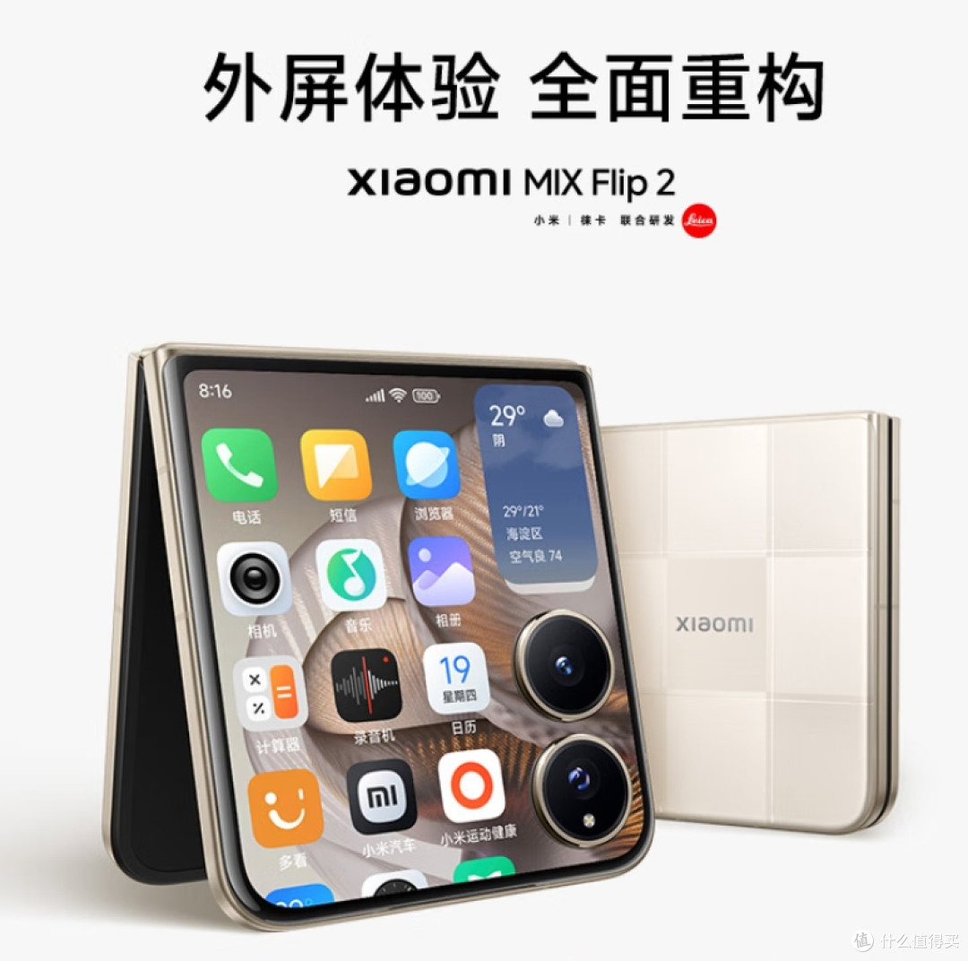 小米MIX Flip 2折叠屏手机—重新定义小折叠旗舰体验