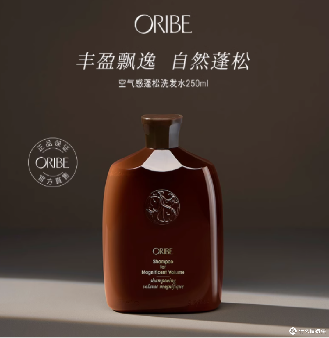 细软扁塌发质的蓬松救星 ——ORIBE 空气感蓬松控油洗发水
