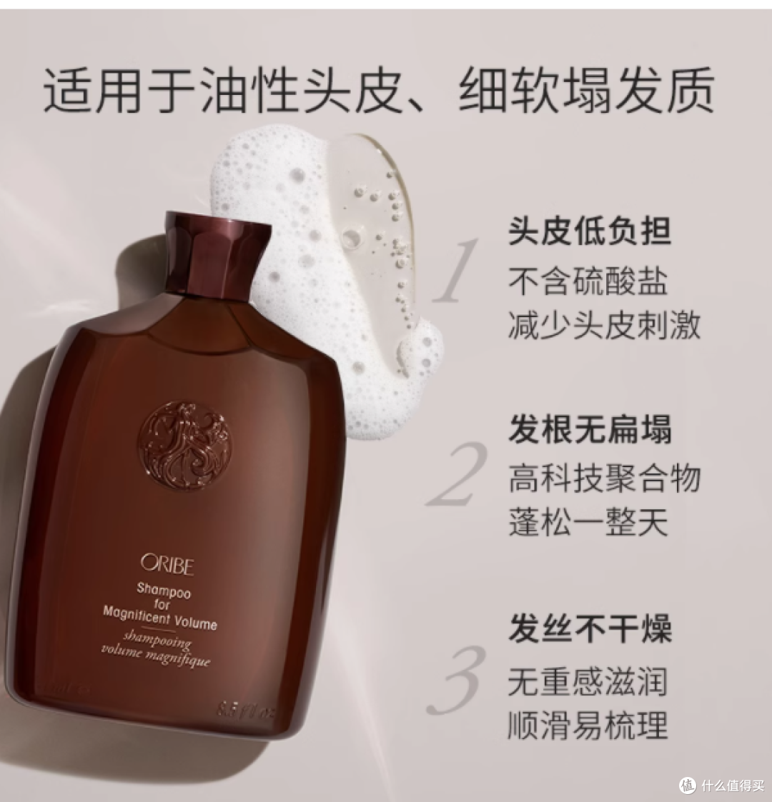 细软扁塌发质的救星!ORIBE 空气感蓬松控油洗发水来袭
