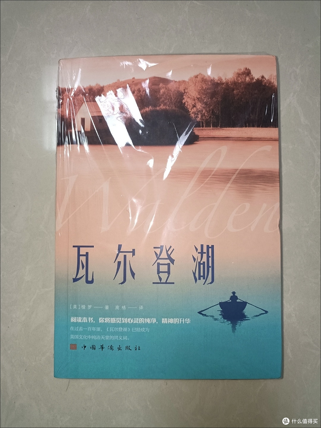 《瓦尔登湖》:宁静与哲思