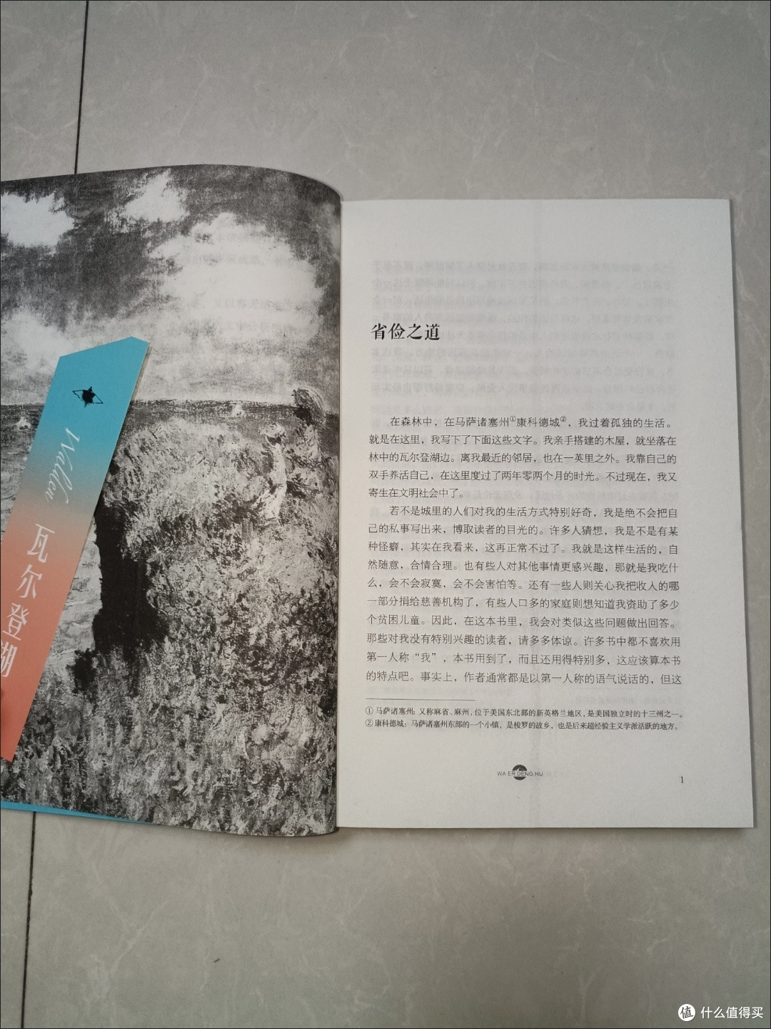《瓦尔登湖》:宁静与哲思