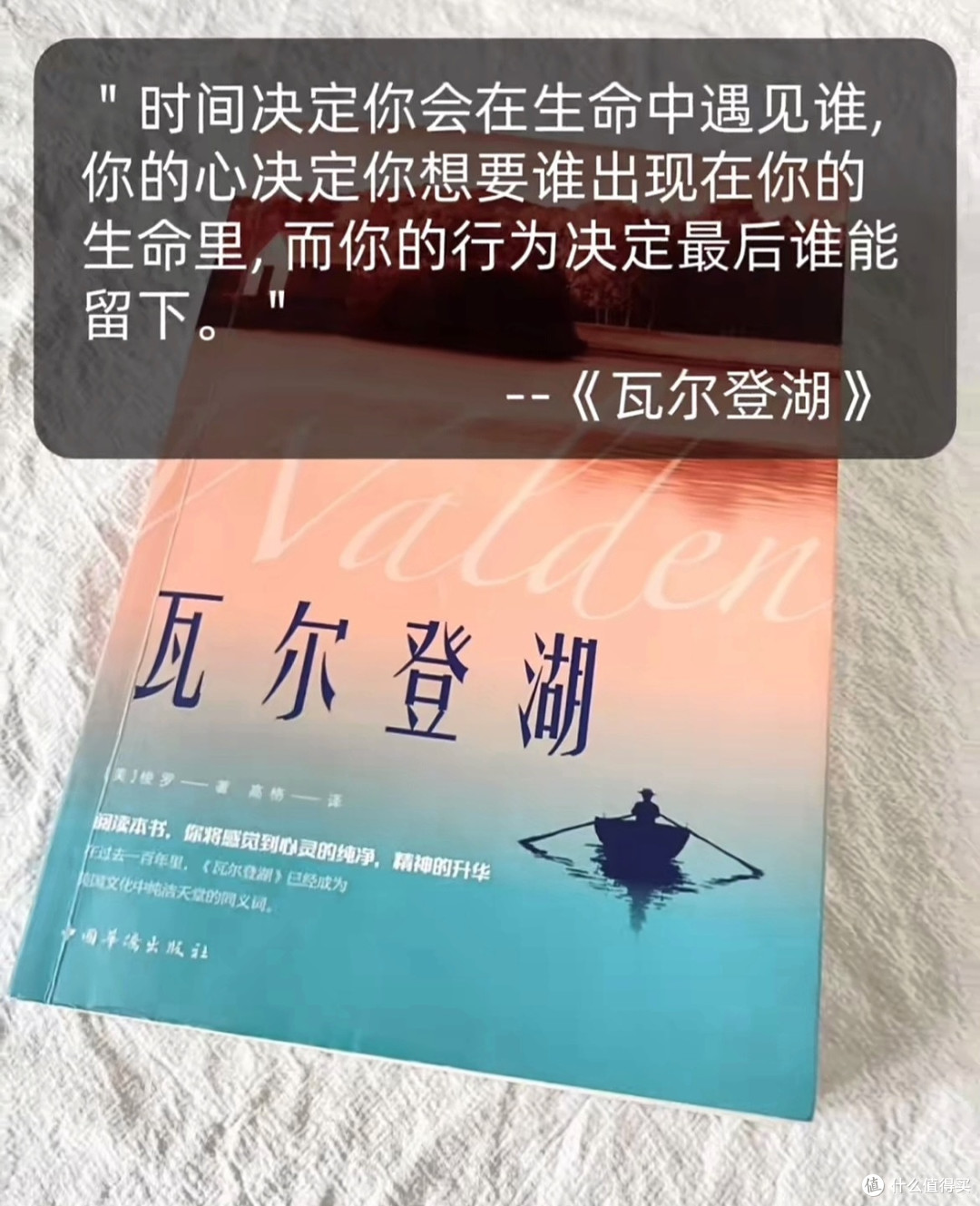 《瓦尔登湖》:宁静与哲思