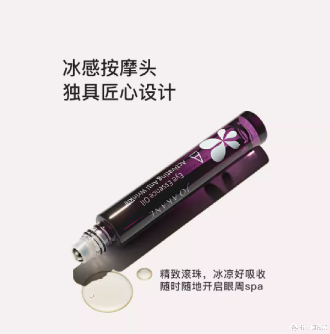 焕亮眼周，定格青春 —— 百奈子赋活抗皱眼部精华油种草