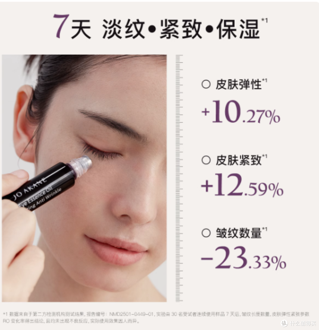 焕亮眼周，定格青春 —— 百奈子赋活抗皱眼部精华油种草