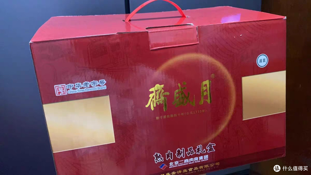 月盛斋 多口味熟食组合礼盒 老北京特产