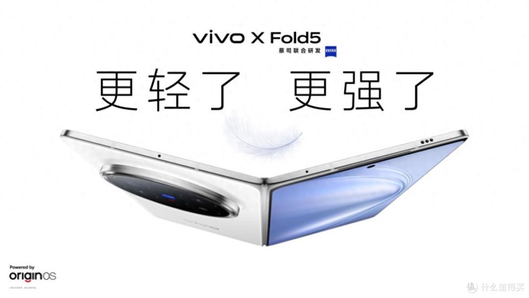 vivo双舰齐发：X Fold5折叠屏再破纪录，TWS Air3 Pro降噪新标杆