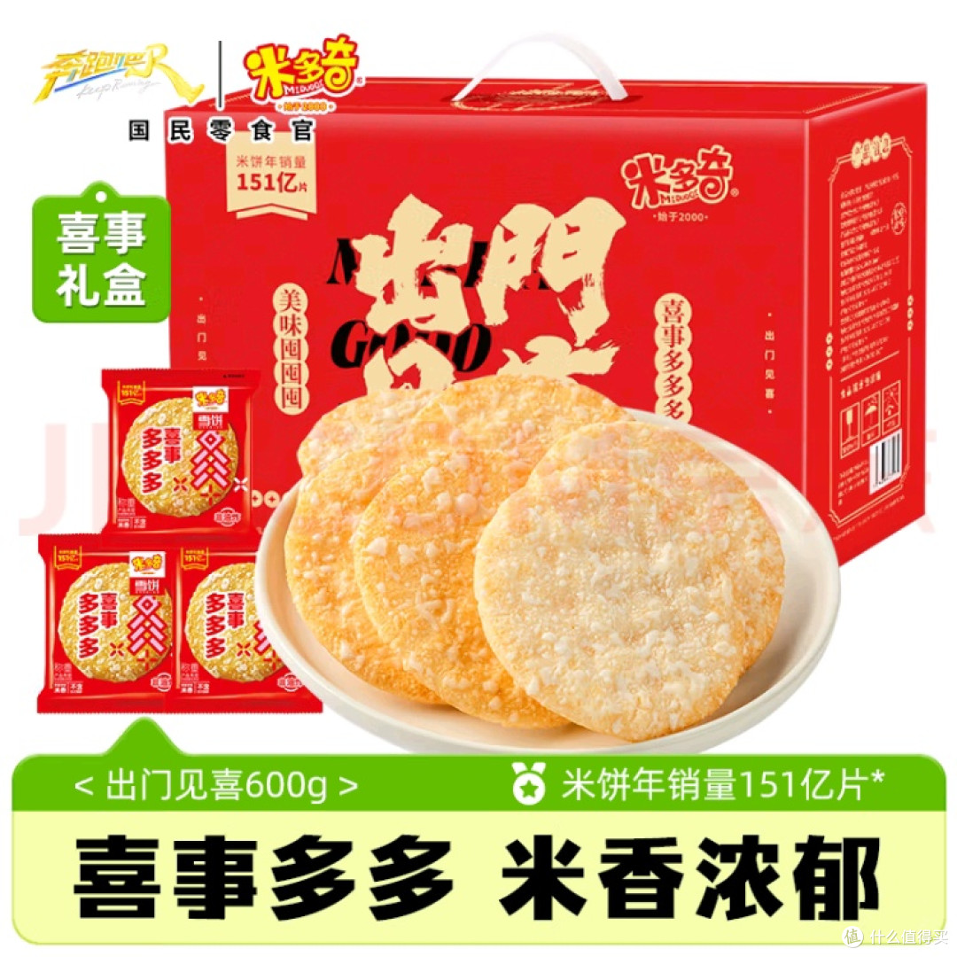 米多奇雪饼600g大礼包,口感酥脆
