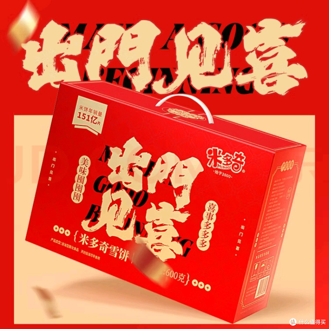 米多奇雪饼600g大礼包,口感酥脆