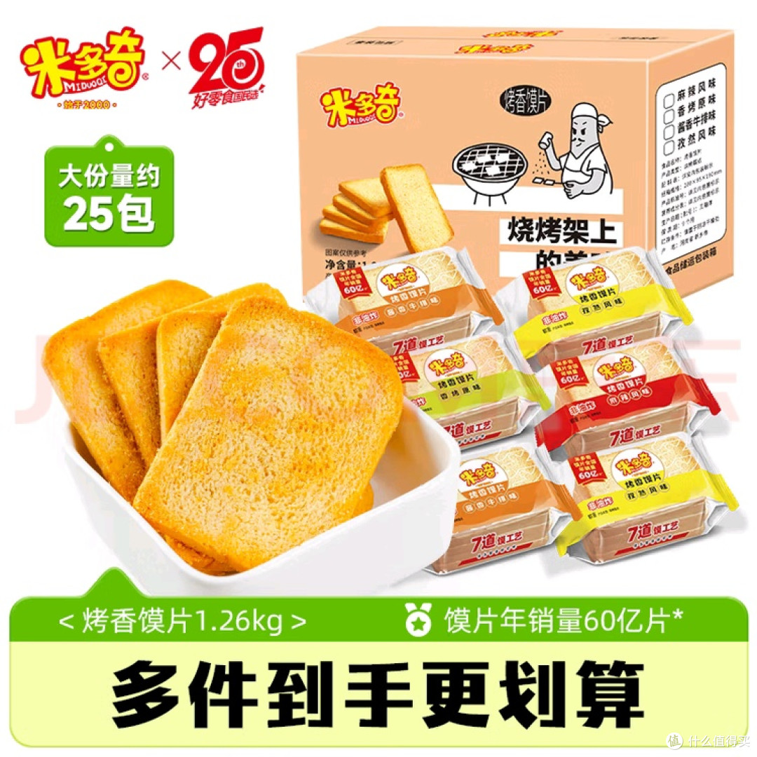 米多奇烤馍片1.26kg整箱装:量大味美