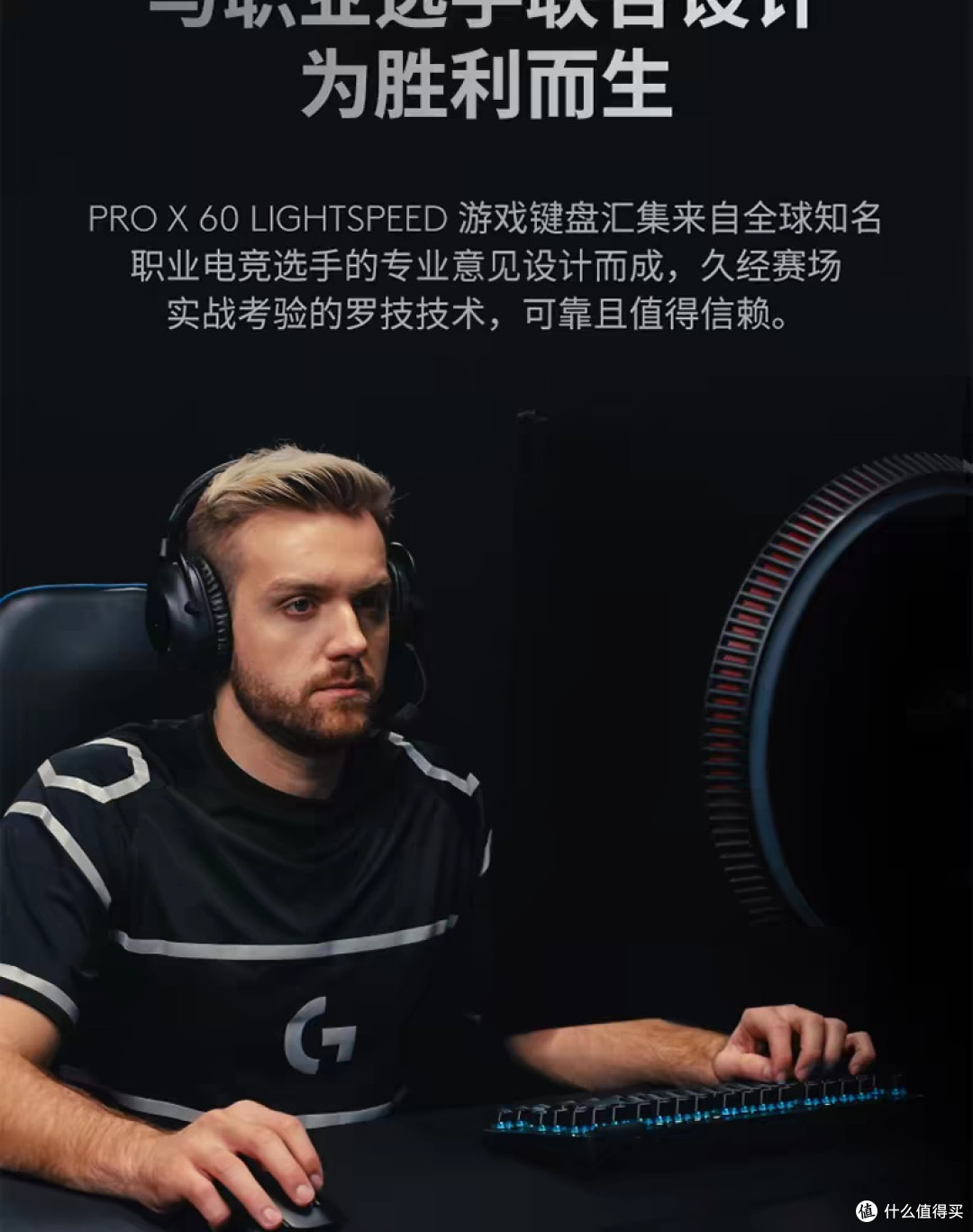 罗技G PRO X60无线蓝牙机械键盘评测