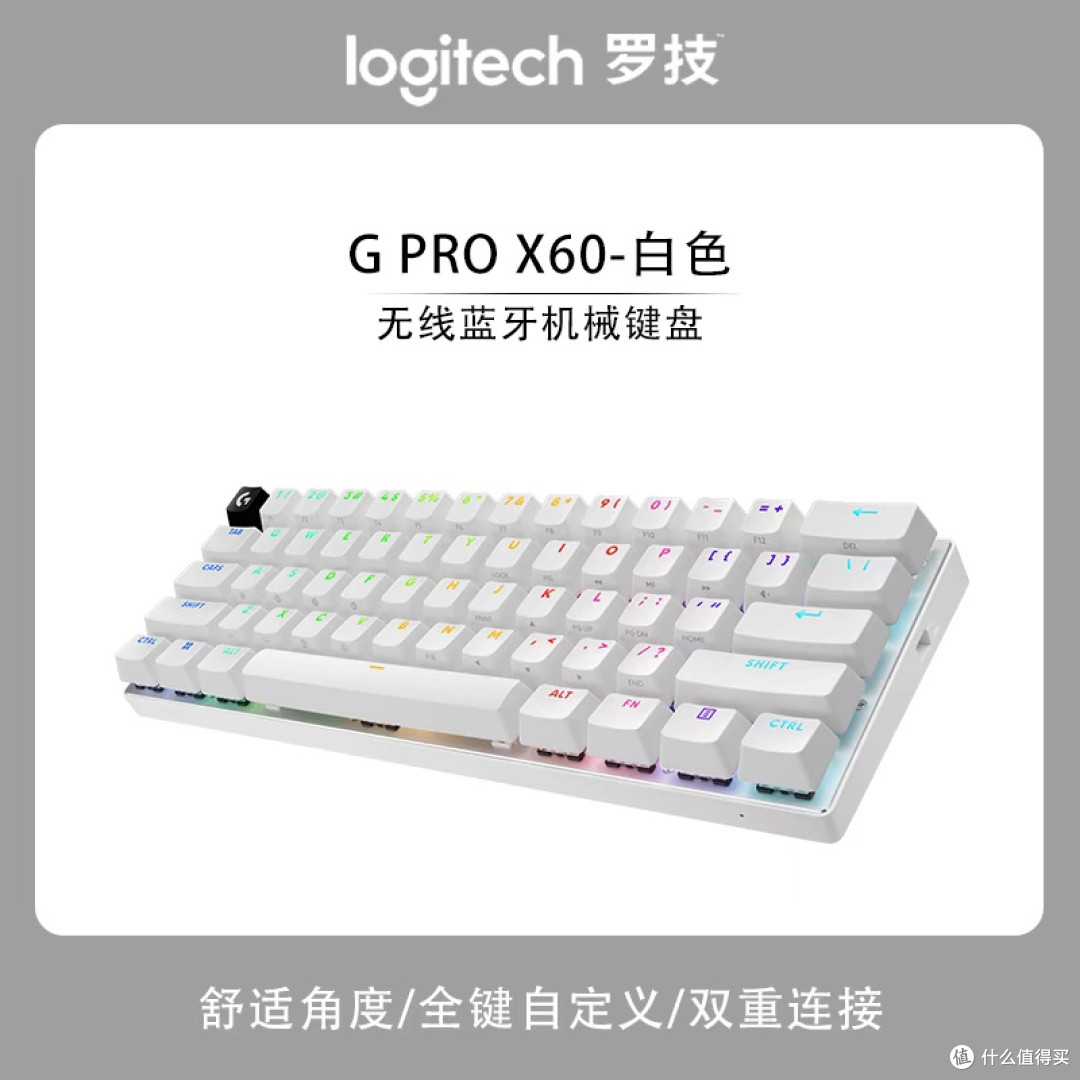 罗技G PRO X60无线蓝牙机械键盘评测