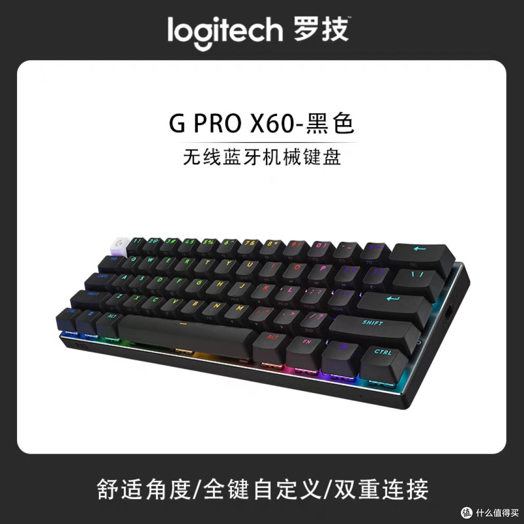 罗技G PRO X60无线蓝牙机械键盘评测