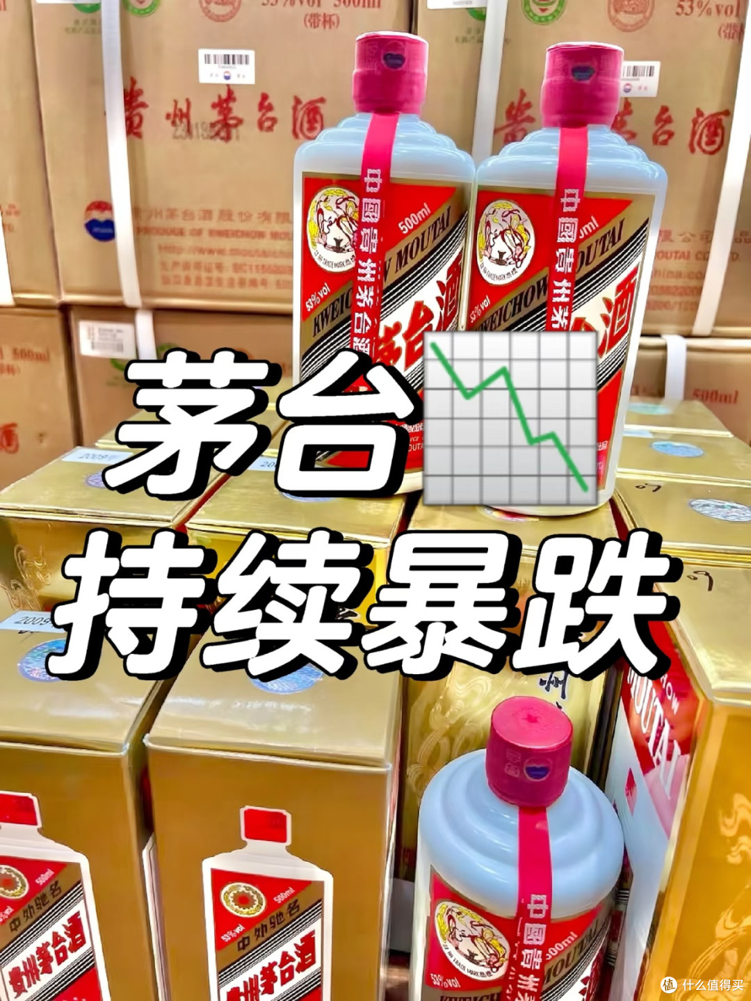 茅台酒价下跌真相:从"硬通货"到理性回归的市场嬗变