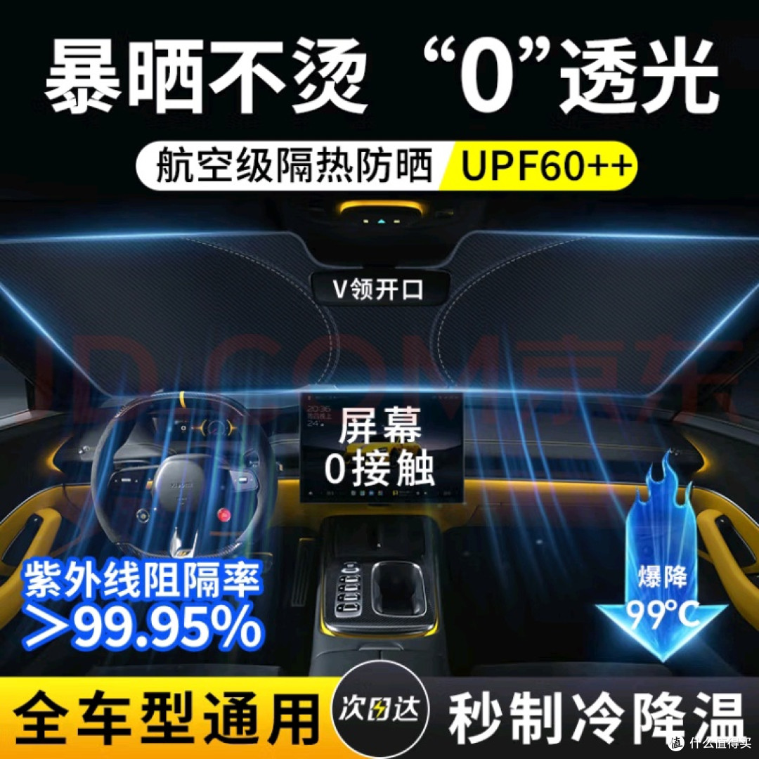 特斯拉车主夏日必备遮阳挡