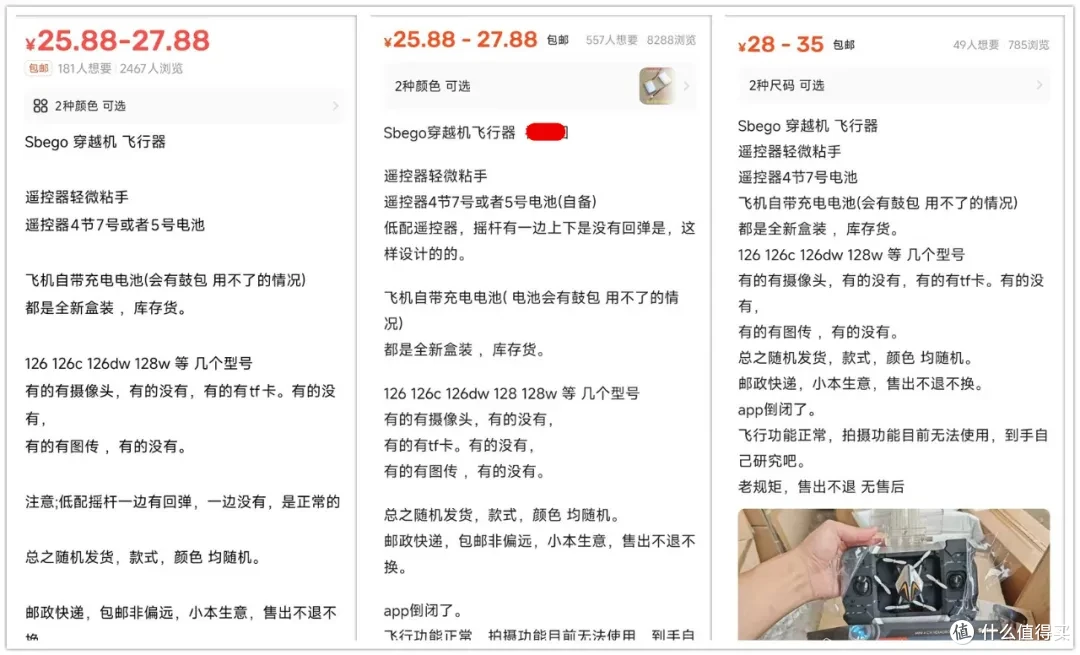大量mini无人机流入闲鱼,全新盒装25元,但要开“盲盒”