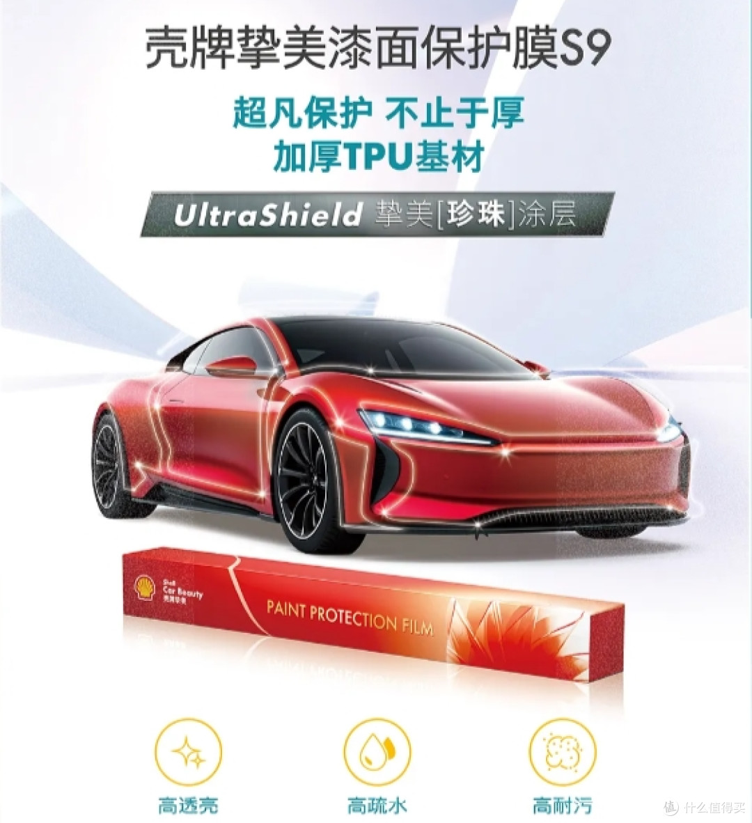 车漆防护遭腐蚀威胁,壳牌挚美漆面保护膜S9三重科技构建防护屏障