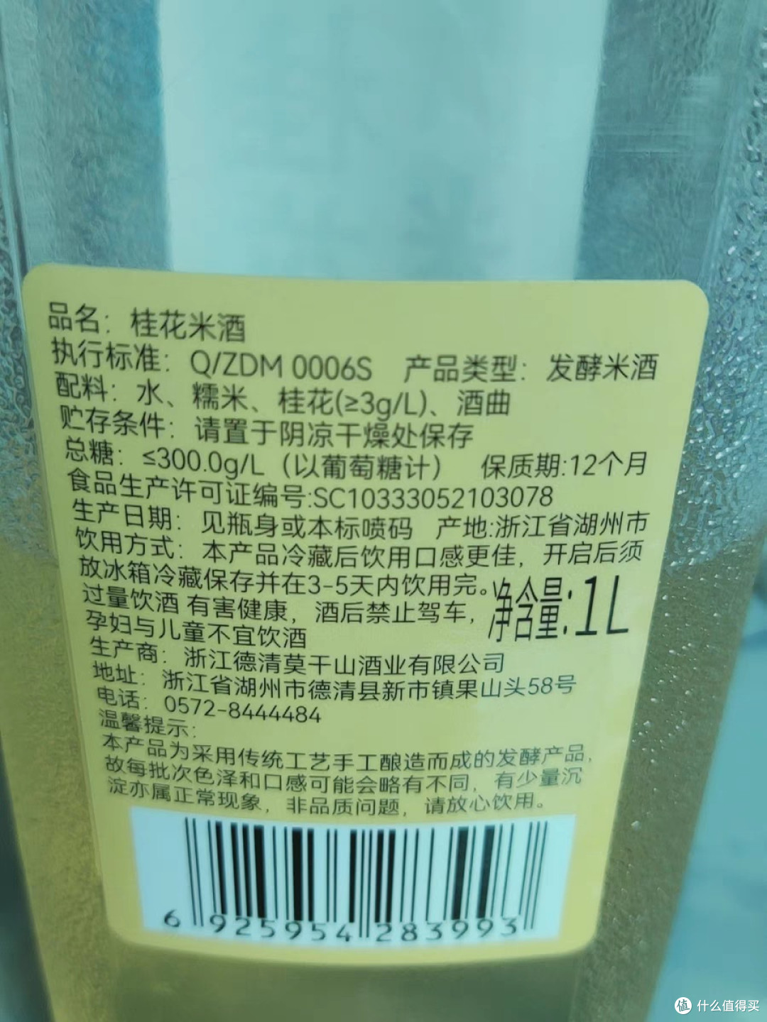 莫干山桂花米酒原汁糯米酒