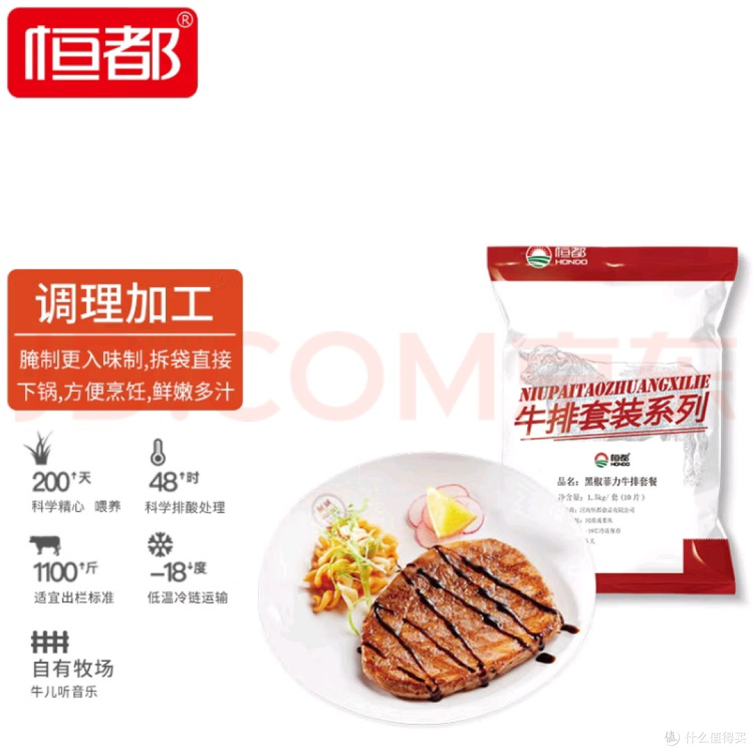 恒都黑椒菲力牛排：便捷美味