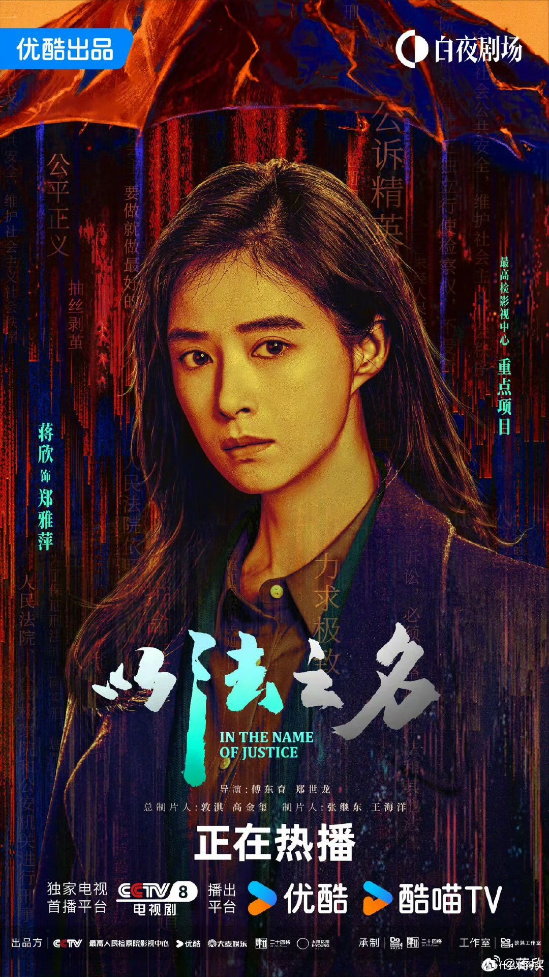 2025必看!《以法之名》,法治剧的王炸回归