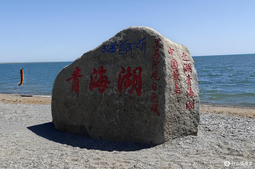 中国面积最大的高原内陆咸水湖——青海湖